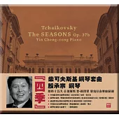 四季—柴可夫斯基鋼琴套曲