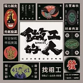 做工的人 戲劇原創音樂迷你專輯