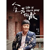 陳百潭/人生若做戲(CD)