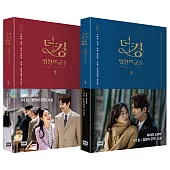 原著小說 永遠的君主 THE KING: ETERNAL MONARCH 李敏鎬 金高銀 (韓國進口版)