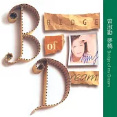 曾淑勤 / 夢橋 [原音復刻]