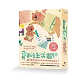 親子風潮 x 謝欣芷 / 愛唱歌點讀系列《寶貝的生活•隨身音樂點讀卡》