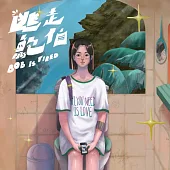 逃走鮑伯 / 逃走鮑伯