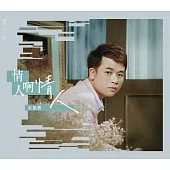 朱德寶/情人啊情人(CD)