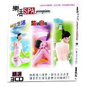 樂活SPA green piano 3CD