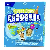 寶寶音樂奇想世界 3CD