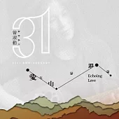 曾淑勤 / 愛 在山谷迴盪 (LP黑膠唱片)