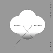 棉花糖 / 《一切都是為了與你相遇》