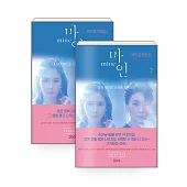 韓文書籍 韓劇 我的上流世界 韓文劇本集第1+2冊 (韓國進口版)