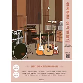 韓國進口樂譜 機智的醫生生活2 OST 旋律演奏+和絃伴奏曲譜 鋼琴譜 (韓國進口版)