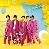 King & Prince / 在戀愛月夜想你 初回盤B (CD+DVD)