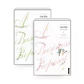 韓劇 社內相親 韓文原文小說 1+2冊 安孝燮 金世正 (韓國進口版)