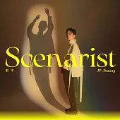 莊傑評/《劇本 Scenarist》