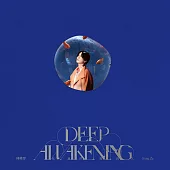邱鋒澤 Feng Ze / DEEP AWAKENING 見過深淵的人 (精裝版)
