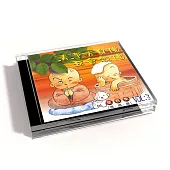 新韻傳音/童音集系列VOL.3-清淨法身佛、五會念佛【國語兒童演唱】