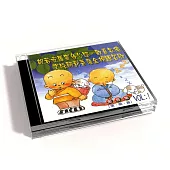 新韻傳音/童音集系列VOL.1-般若波羅蜜多心經、歡喜念佛、文殊師利菩薩金榜題名歌【國語兒童演唱】