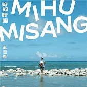 王宏恩 / 好好呼吸 (CD)