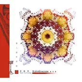 梁婉筠 / 萬花筒 (CD)