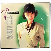 黃乙玲-講什麽山盟海誓 CD