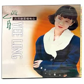 黃乙玲-六月割菜假有心 CD