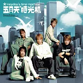 五月天 / 時光機 (圖片膠)