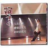 阿吉仔-人在江湖 CD