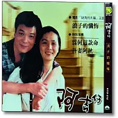 阿吉仔-浪子的懺悔 CD