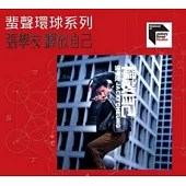 張學友 / ARS - 釋放自己