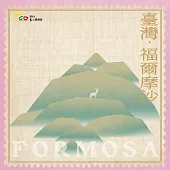 臺北市立國樂團 / 臺灣‧福爾摩沙 FORMOSA