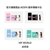 官方週邊商品 AESPA 歷年隨機卡包 MY WORLD卡包 KARINA-A款 (韓國進口版)