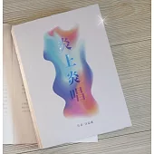 炎唱炎上EP / 汪宸希&林雨潔 CD+BOOK