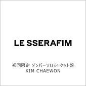 LE SSERAFIM / DIFFERENT【初回限定Member Solo Jacket盤】【KIM CHAEWON】環球官方進口