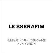 LE SSERAFIM / DIFFERENT【初回限定Member Solo Jacket盤】【HUH YUNJIN】環球官方進口