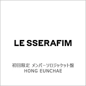 LE SSERAFIM / DIFFERENT【初回限定Member Solo Jacket盤】【HONG EUNCHAE】環球官方進口