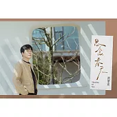 洪榮宏/思念春天(CD)