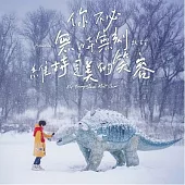 魏嘉瑩 Arrow Wei / 你不必無時無刻維持完美的笑容