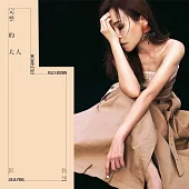 彭佳慧 / 完整的大人