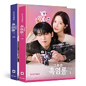 那傢伙是黑炎龍 MY DEAREST NEMESIS 1+2 劇本集 (韓國進口版)