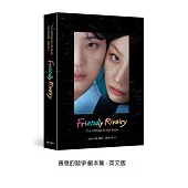 韓劇 善意的競爭 FRIENDLY RIVALRY SCRIPT BOOK 劇本集 英文版(韓國進口版)