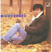 劉德華 Andy Lau/來生緣180克 (1-LP)
