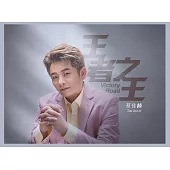 蔡佳麟/王者之王(CD)