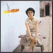 蔡琴 你的眼神 (透明色彩膠)180克 (1-LP)