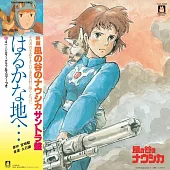 久石讓-風之谷原聲帶：前往遙遠的地方 LP