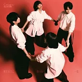 Crispy脆樂團 《願你愛自己，像我愛你一樣》15週年EP