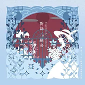 群星 / 『對話與融合』之德・臺・古・今－歐洲古今器樂室內樂 (CD+Blu-Ray)