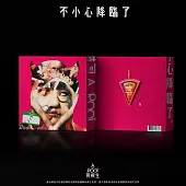 A_Root 同根生 / 不小心降臨了 A_Drop 不小心精裝了