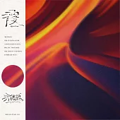 宋德鶴 Song of crane / 霞