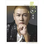 張皓 / 男人心 CD+DVD