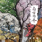 阿依．羅 / 南方的冬