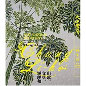 林生祥Lin Sheng Xiang ／《大地書房  The Land Is My Study  》
